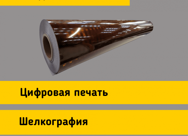 Световозвращающая пленка TM 1700  тип Б коричневая в кв.м.