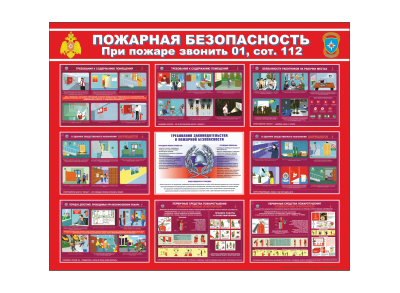 Информационный стенд "Пожарная безопасность" размером 1150x950 мм