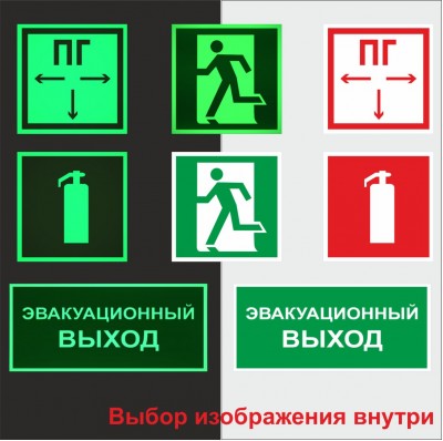 Знак фотолюминесцентный ФЭС-24 ГОСТ 100x100 на ПВХ