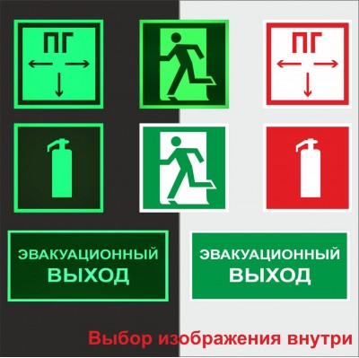 Знаки фотолюминесцентные износостойкие 150x300 ГОСТ